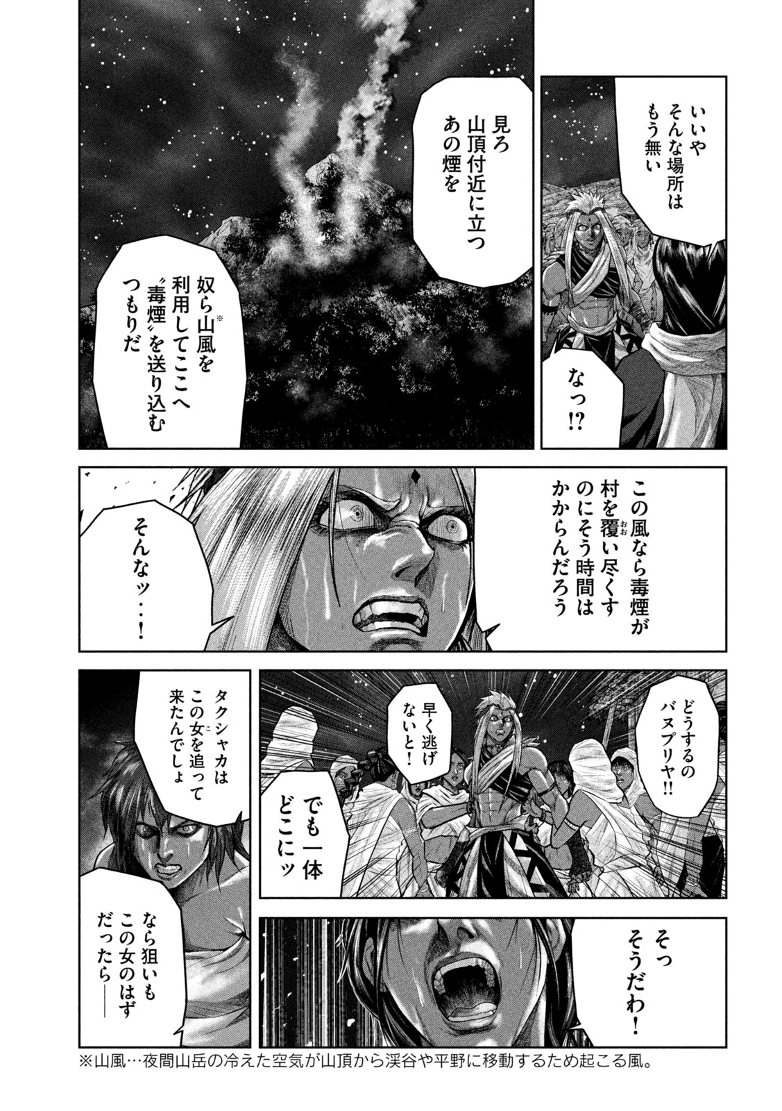 Raja Chapter 12 23ページ