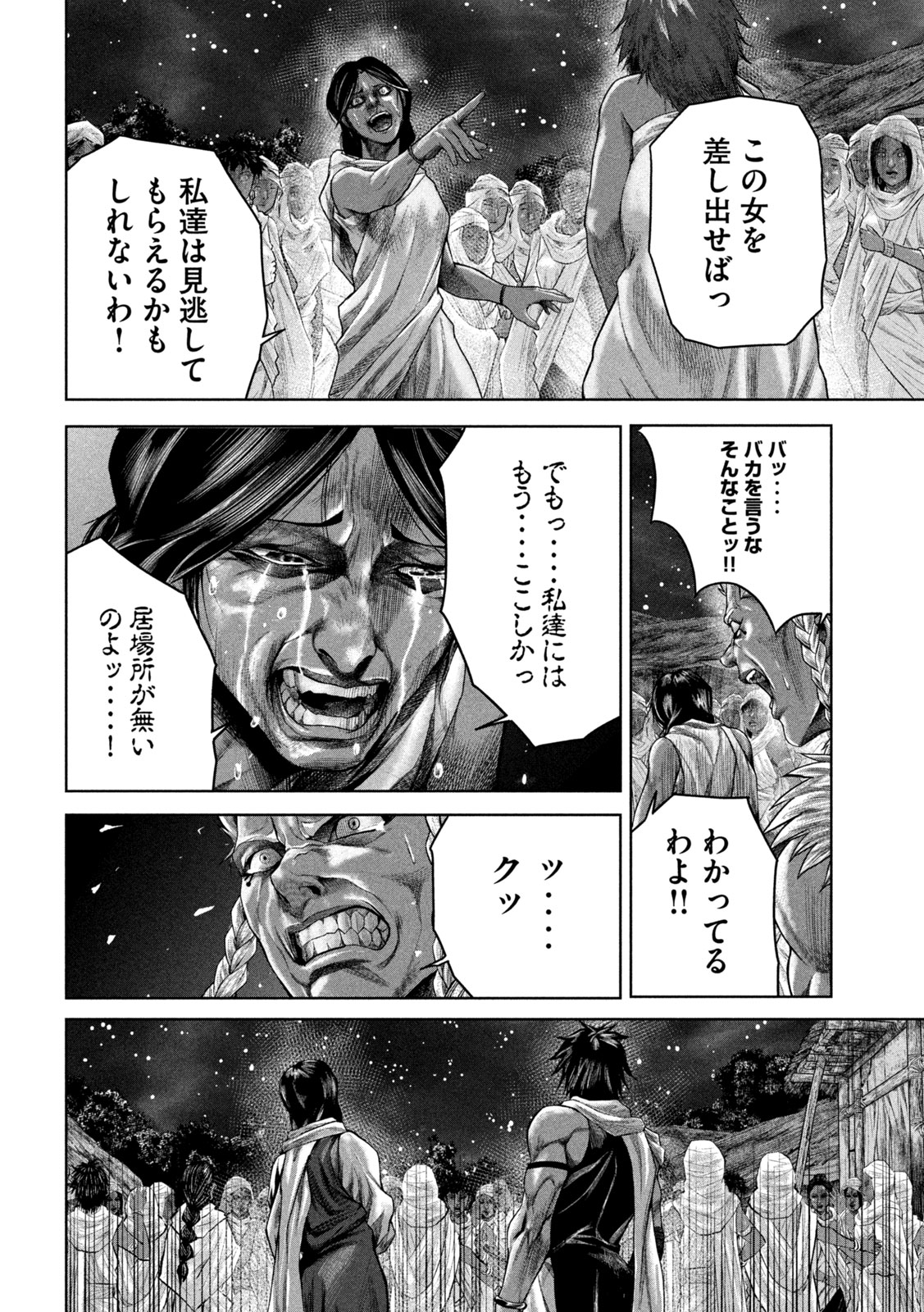 Raja Chapter 12 24ページ