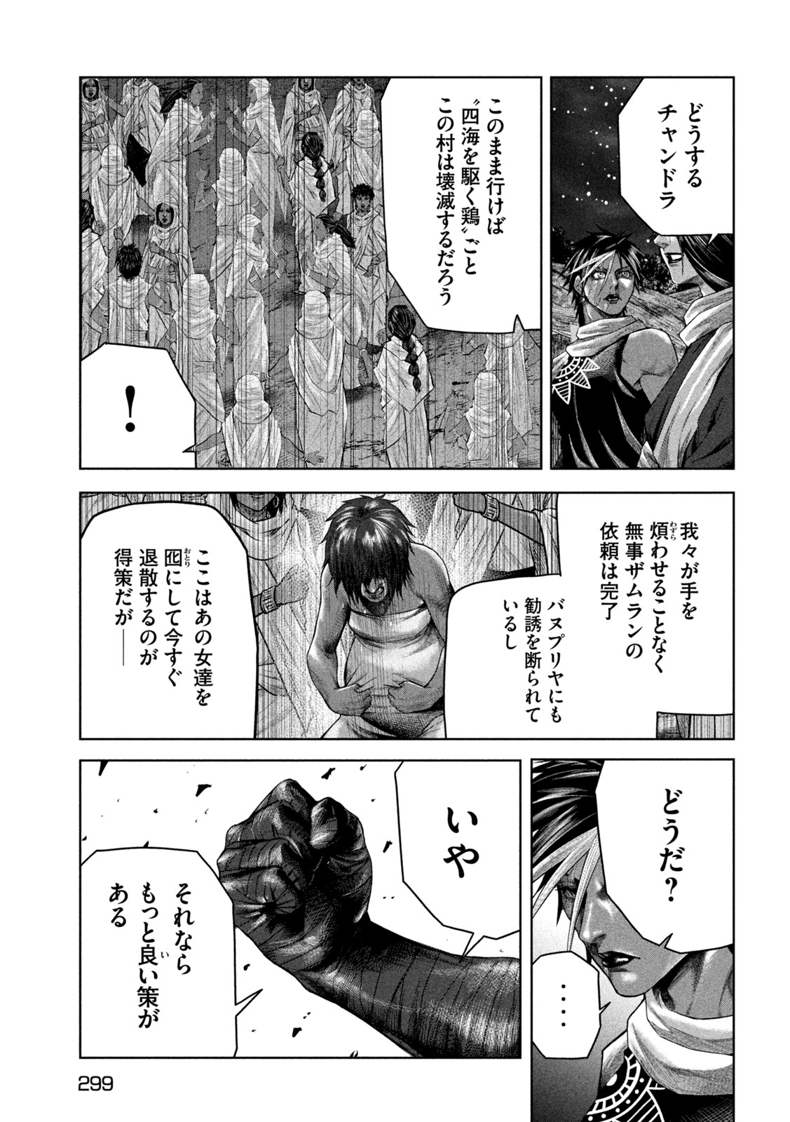 Raja Chapter 12 25ページ