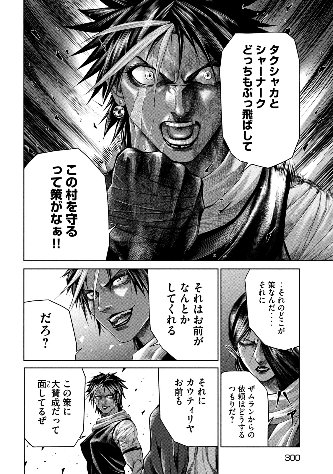 Raja Chapter 12 26ページ