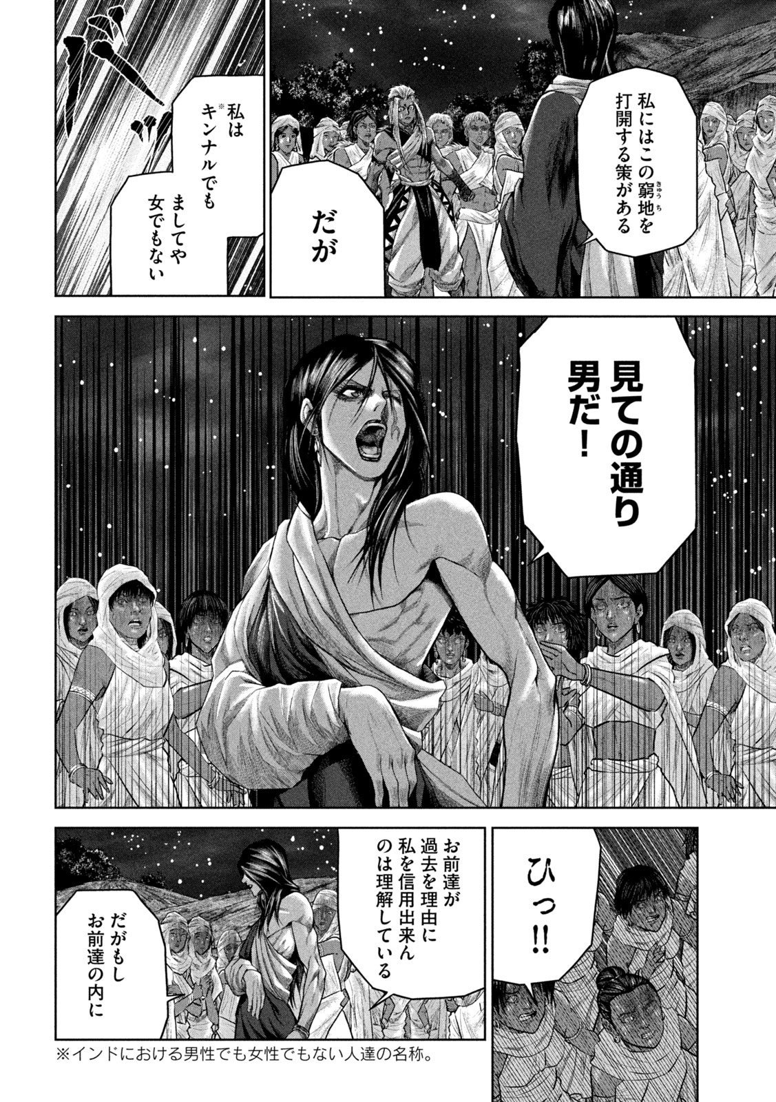 Raja Chapter 12 28ページ