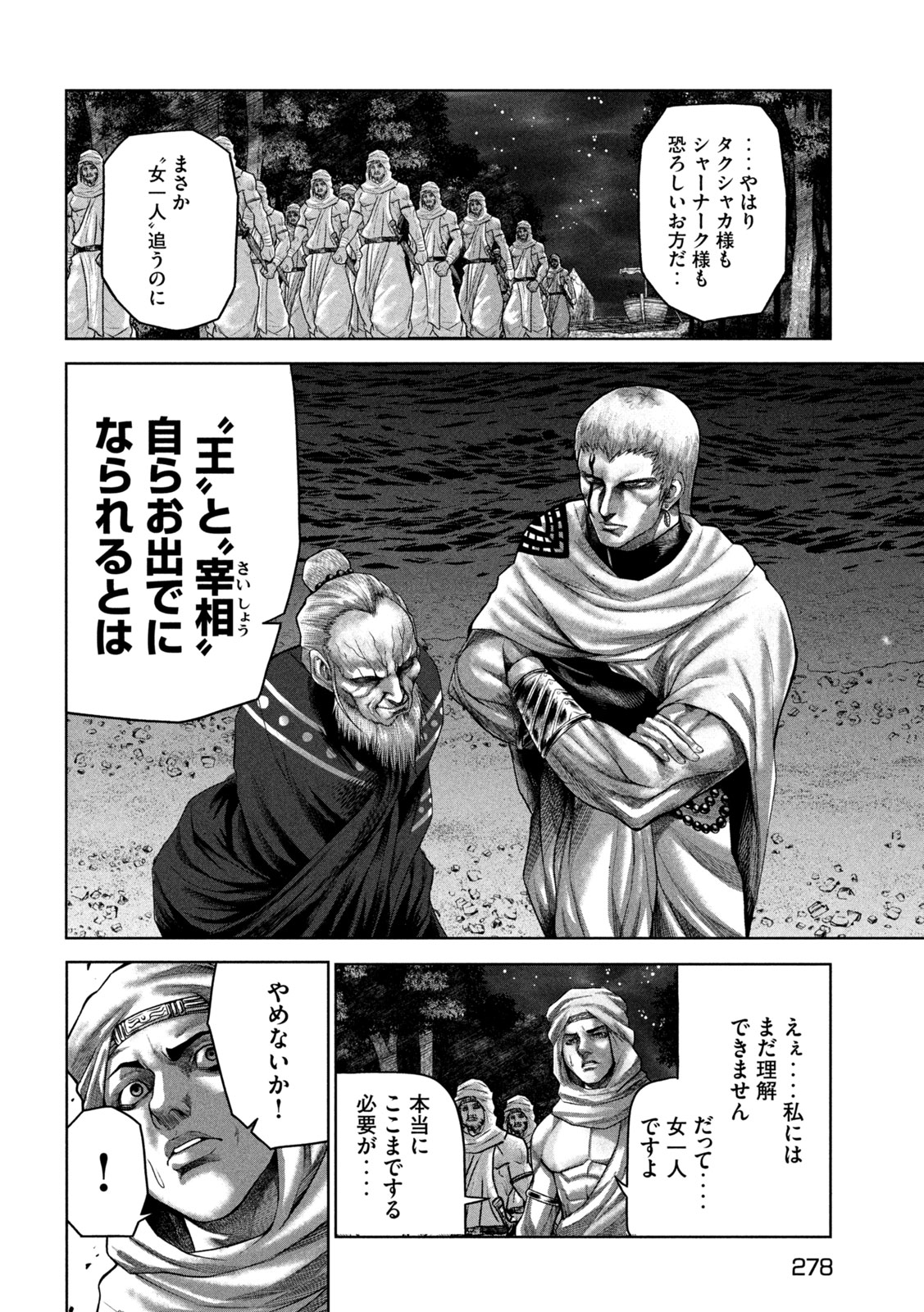 Raja Chapter 12 4ページ