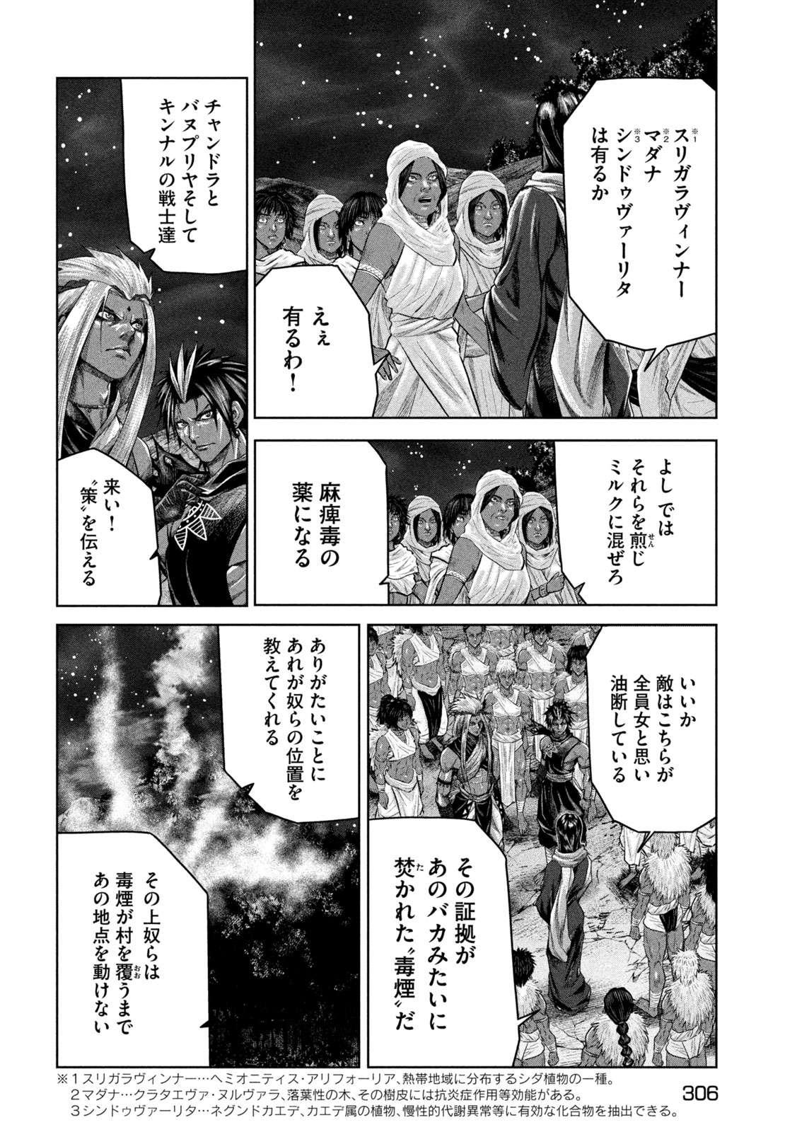 Raja Chapter 12 32ページ