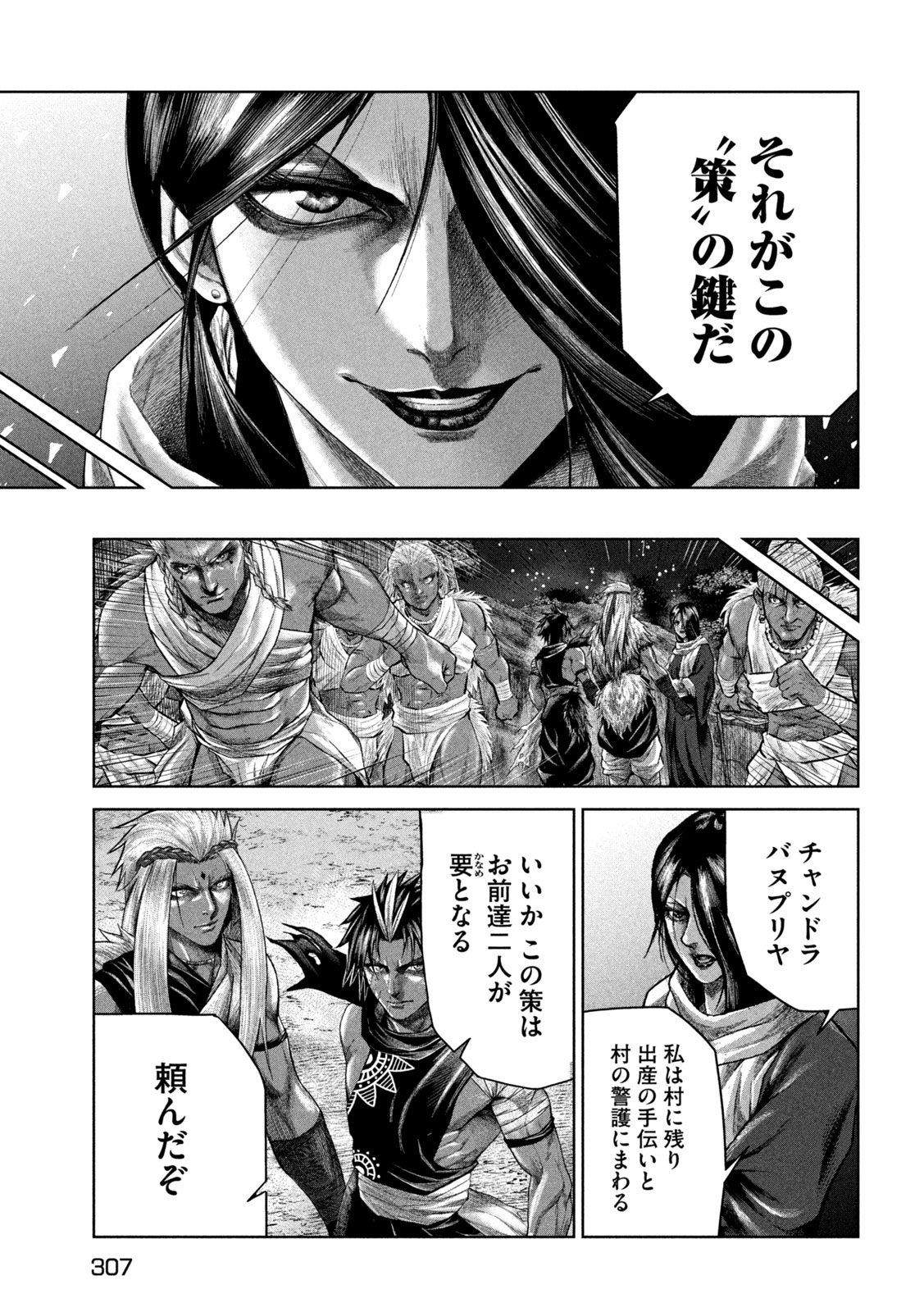 Raja Chapter 12 33ページ
