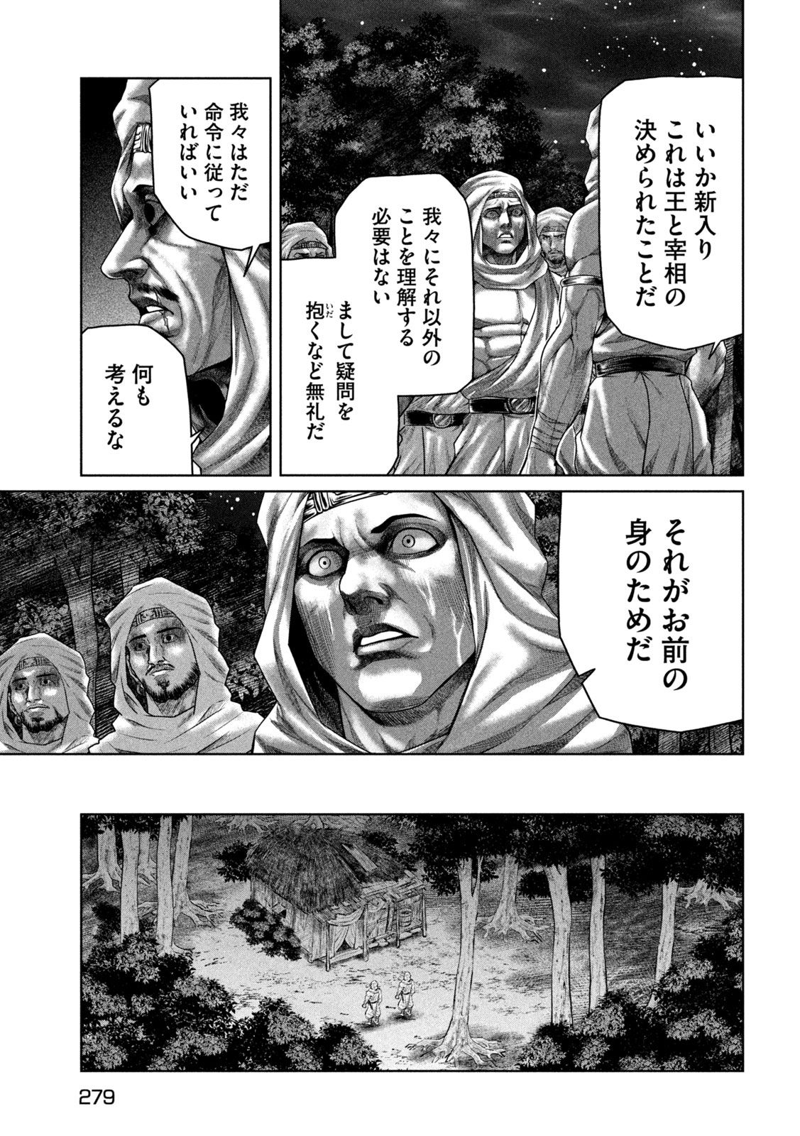 Raja Chapter 12 5ページ