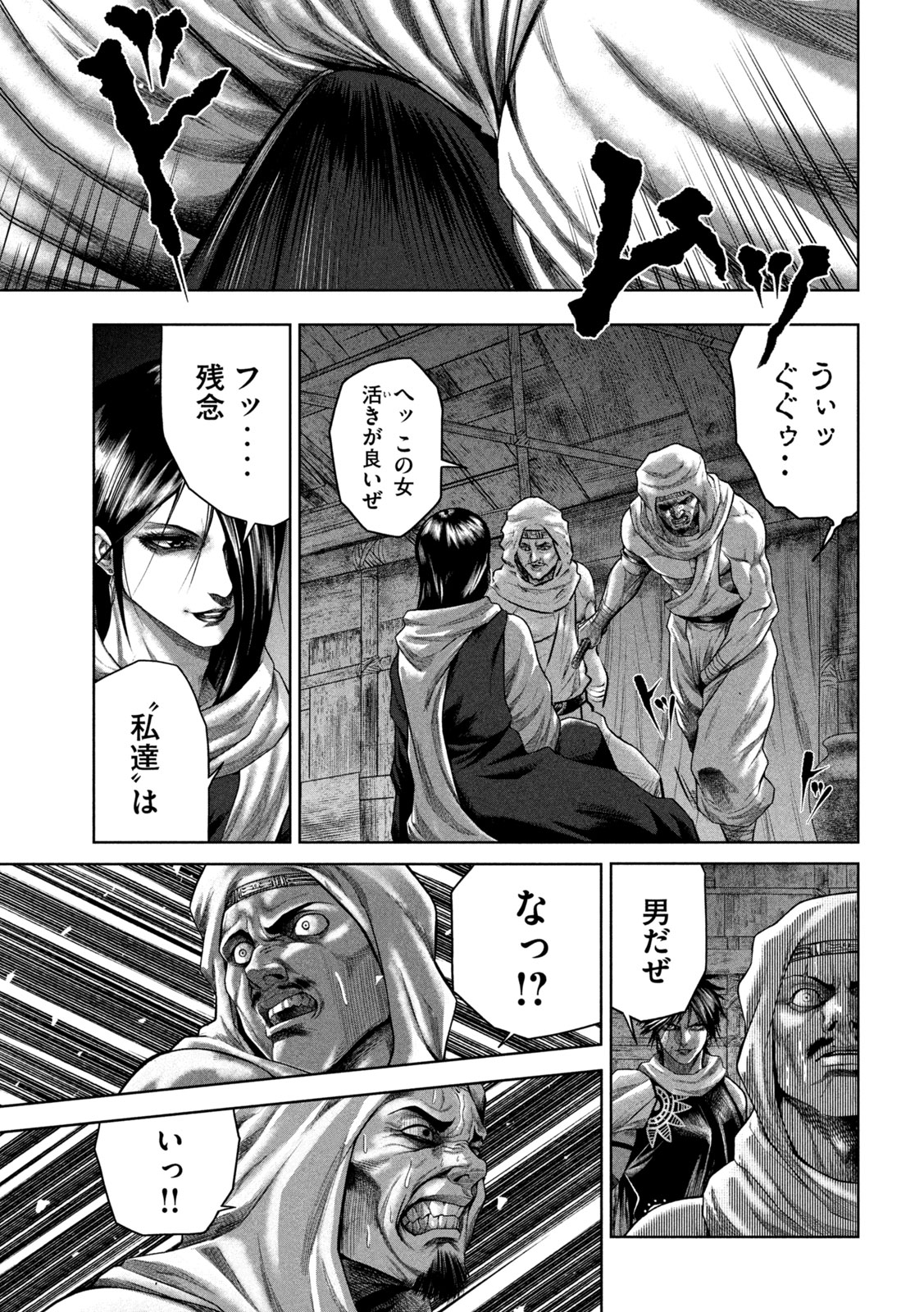 Raja Chapter 12 7ページ