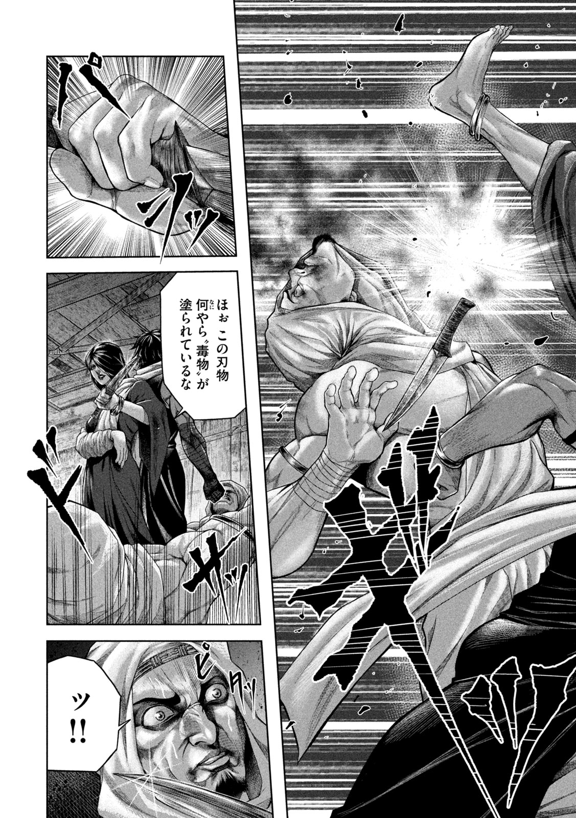 Raja Chapter 12 9ページ