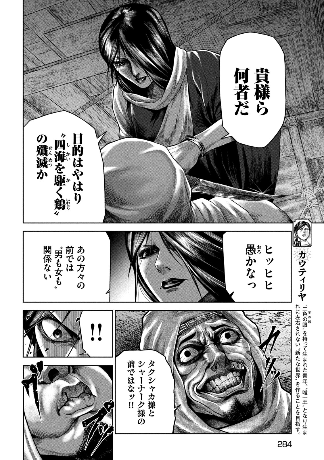 Raja Chapter 12 10ページ