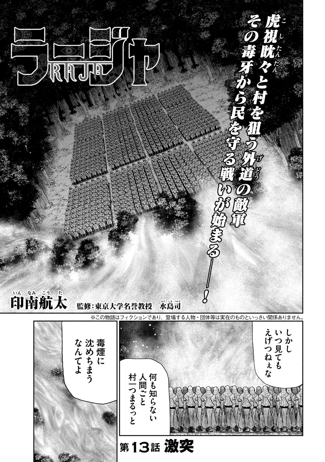 Raja Chapter 13 1ページ