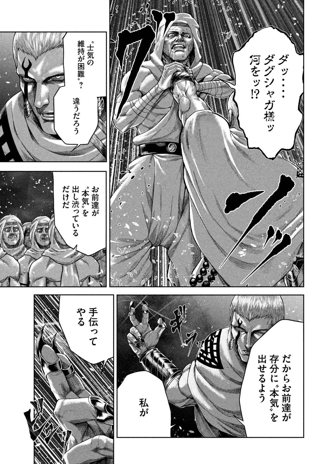 Raja Chapter 13 11ページ