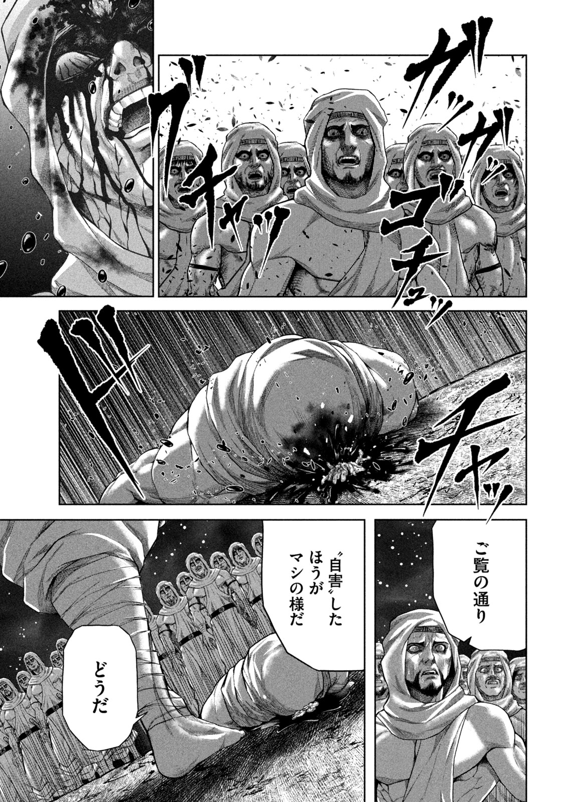 Raja Chapter 13 13ページ