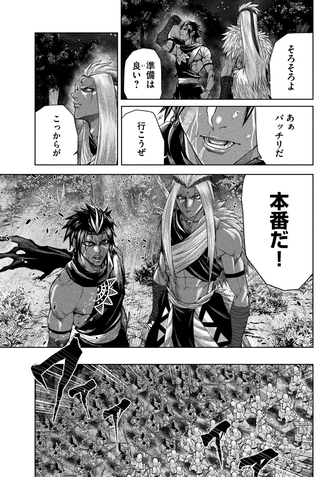 Raja Chapter 13 17ページ