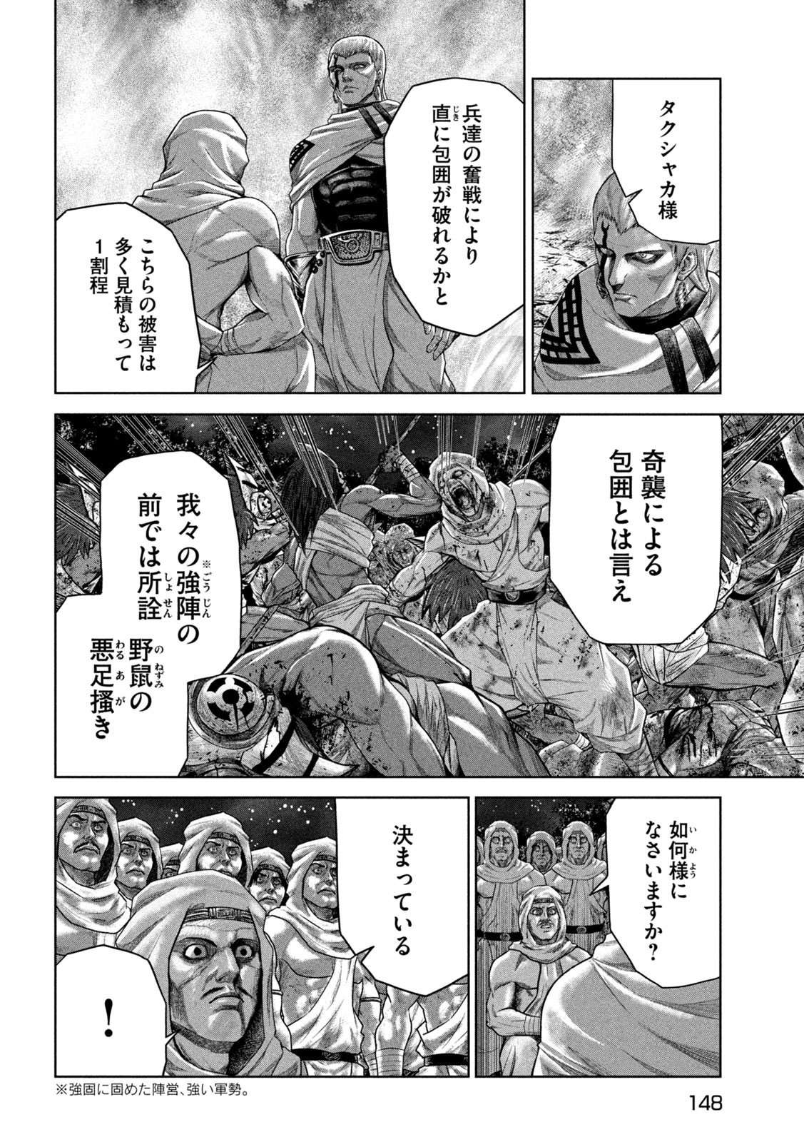 Raja Chapter 13 18ページ