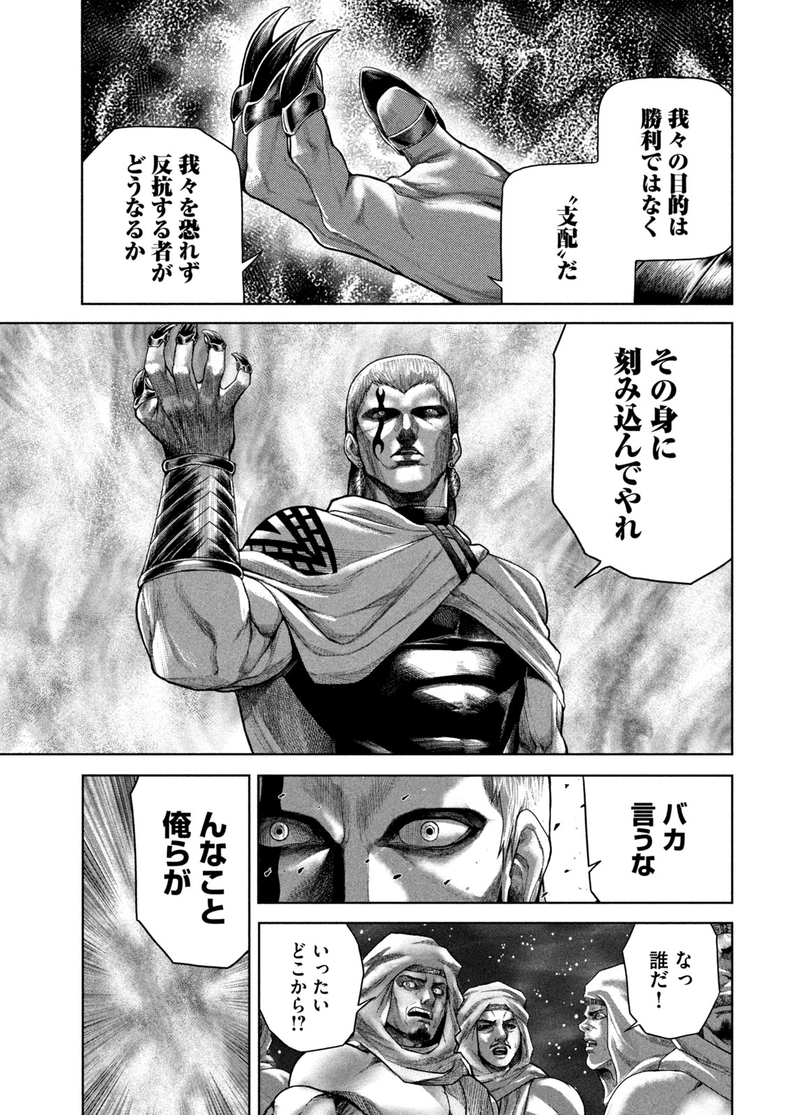 Raja Chapter 13 19ページ