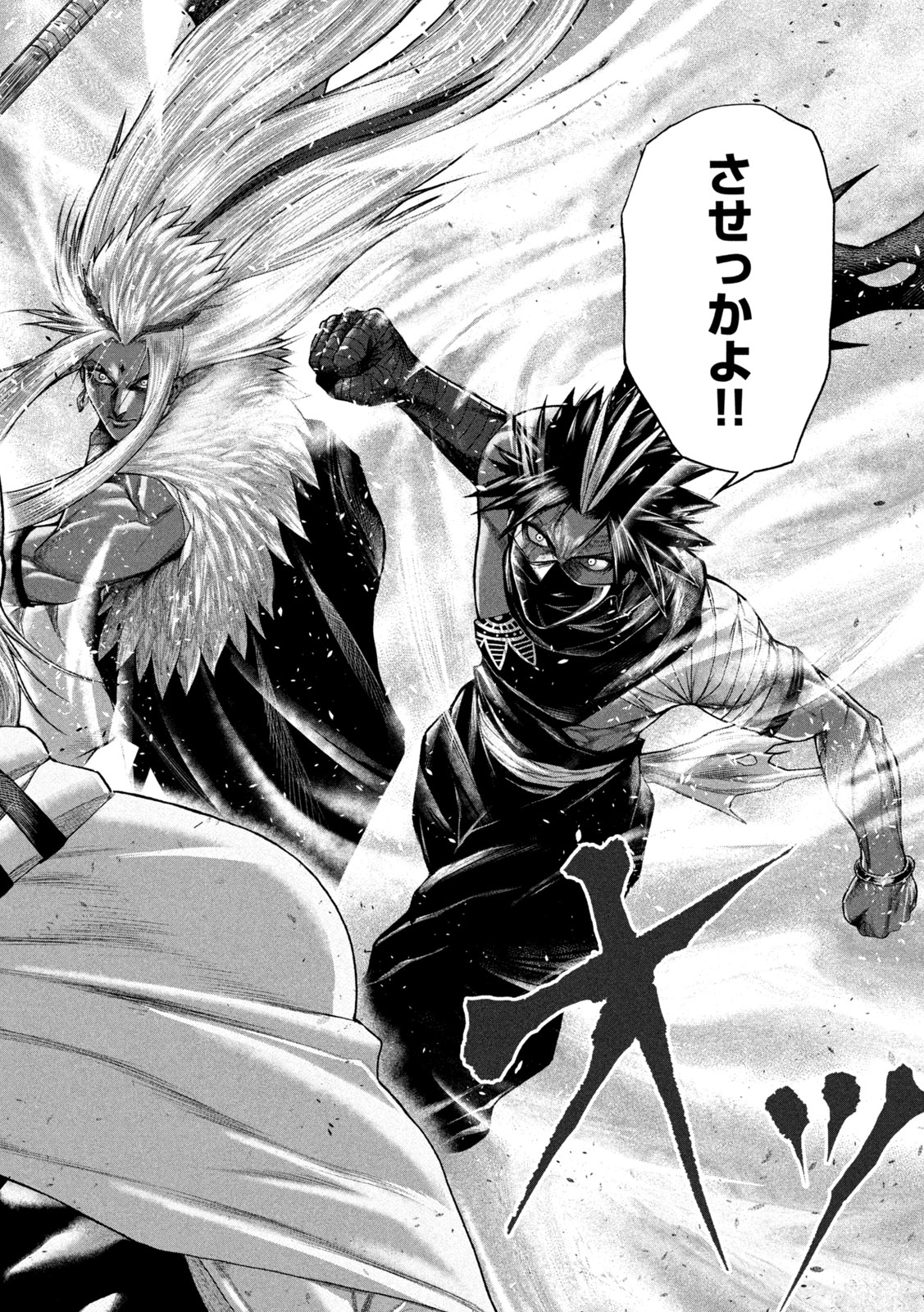 Raja Chapter 13 20ページ
