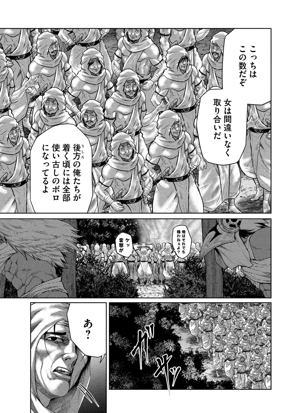 Raja Chapter 13 3ページ