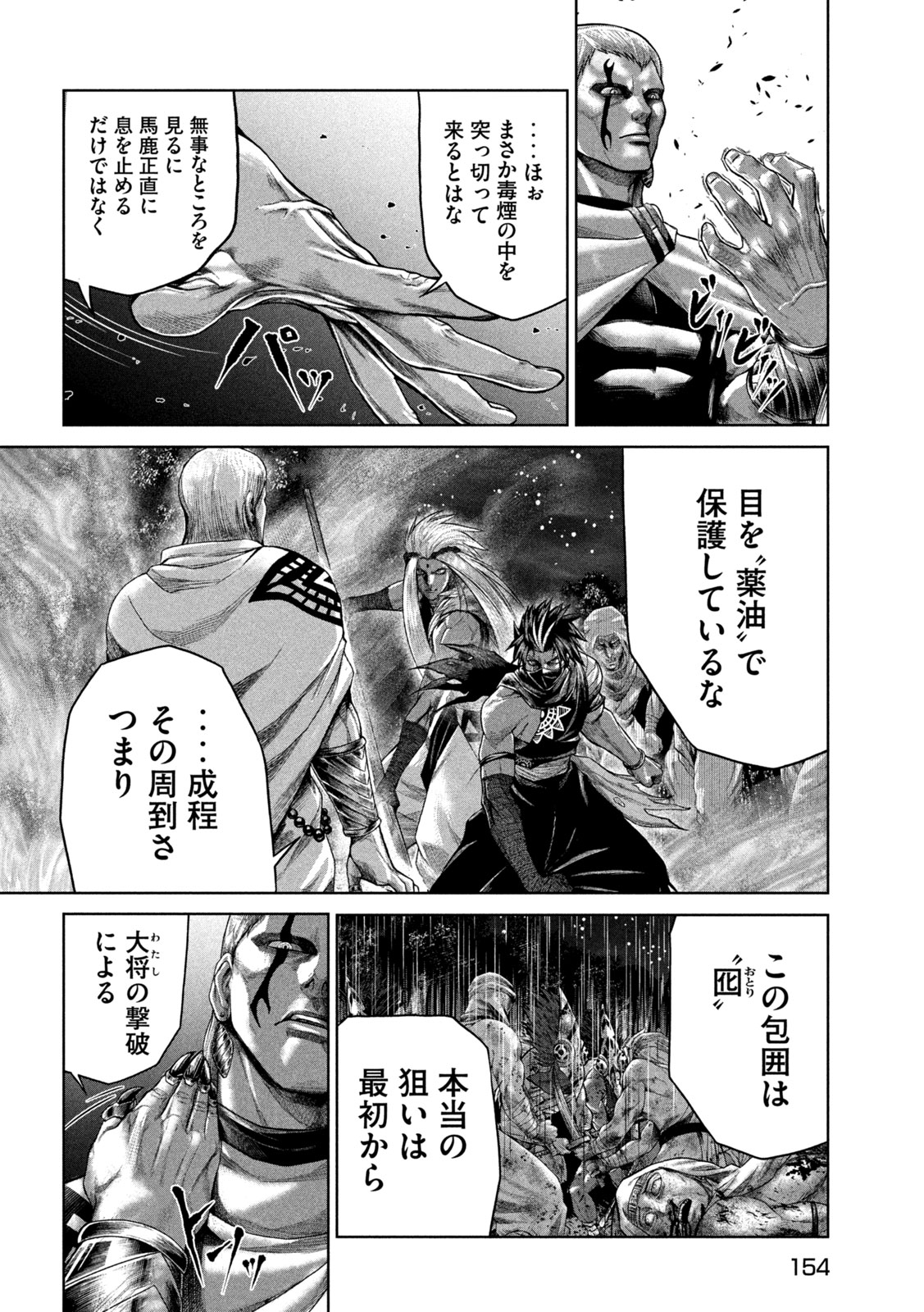 Raja Chapter 13 24ページ