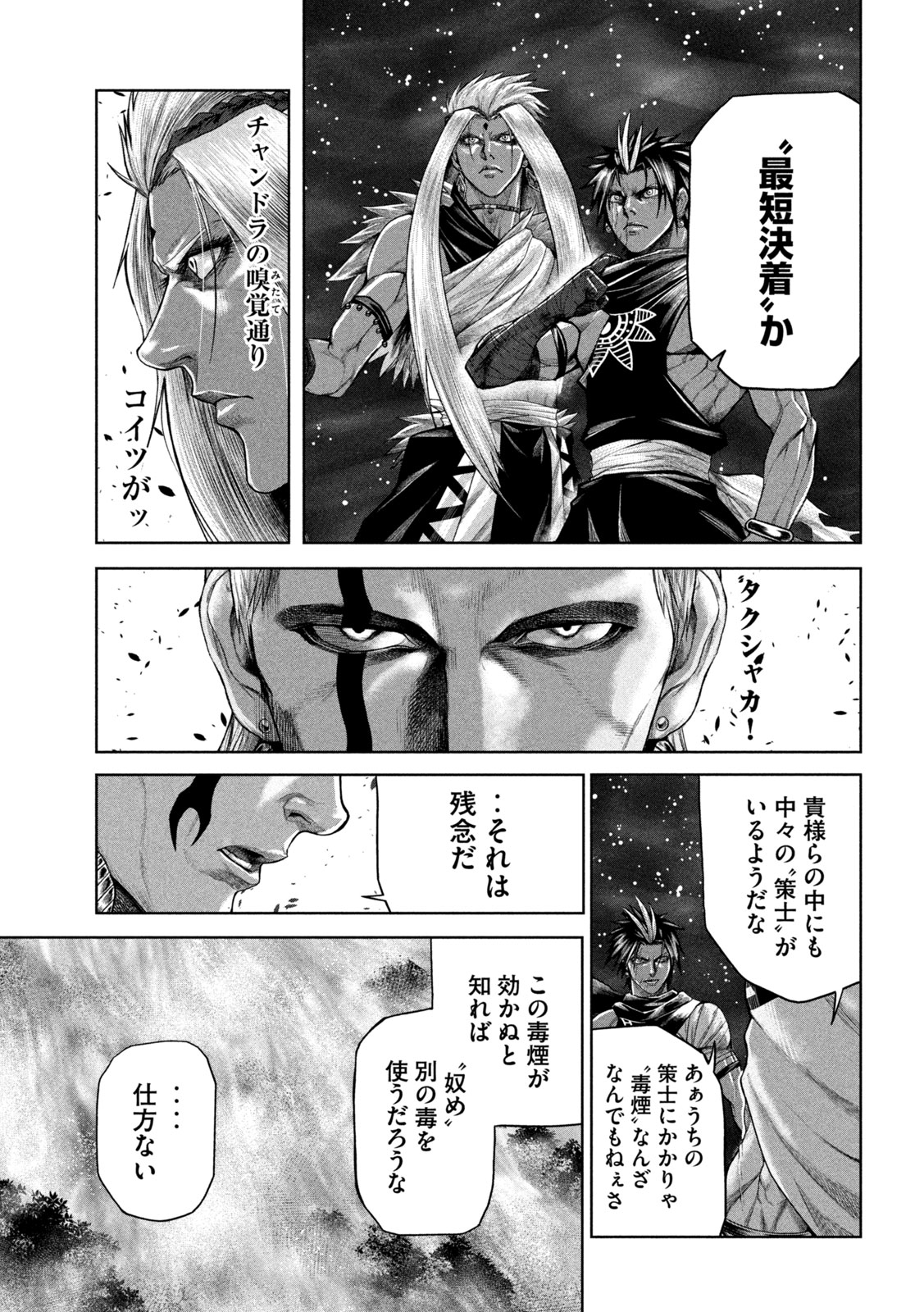Raja Chapter 13 25ページ