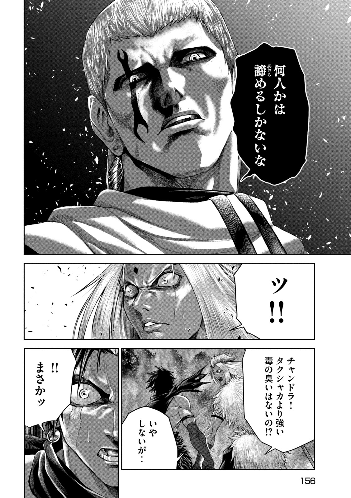 Raja Chapter 13 26ページ