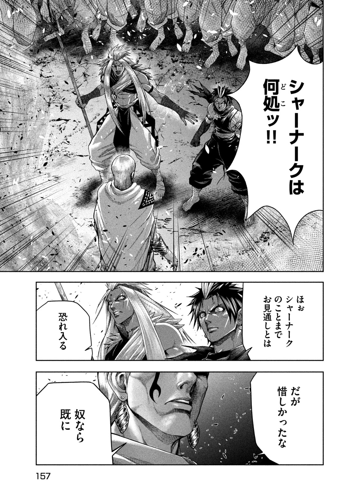 Raja Chapter 13 27ページ