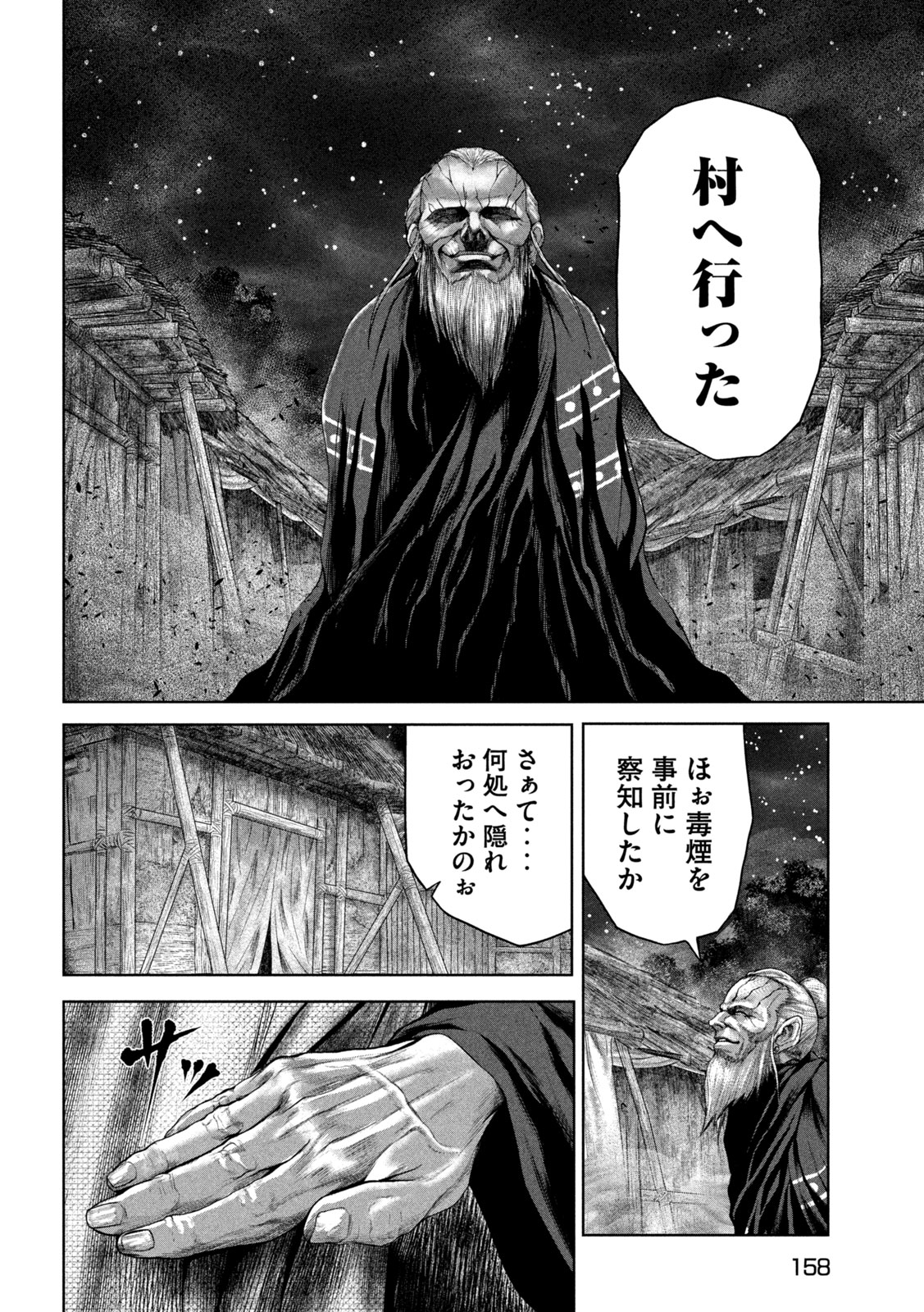 Raja Chapter 13 28ページ
