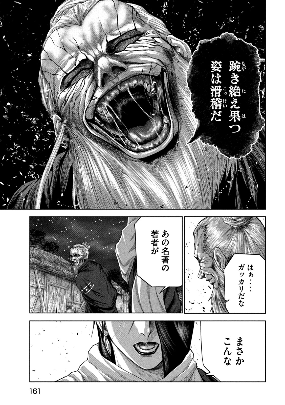 Raja Chapter 13 31ページ