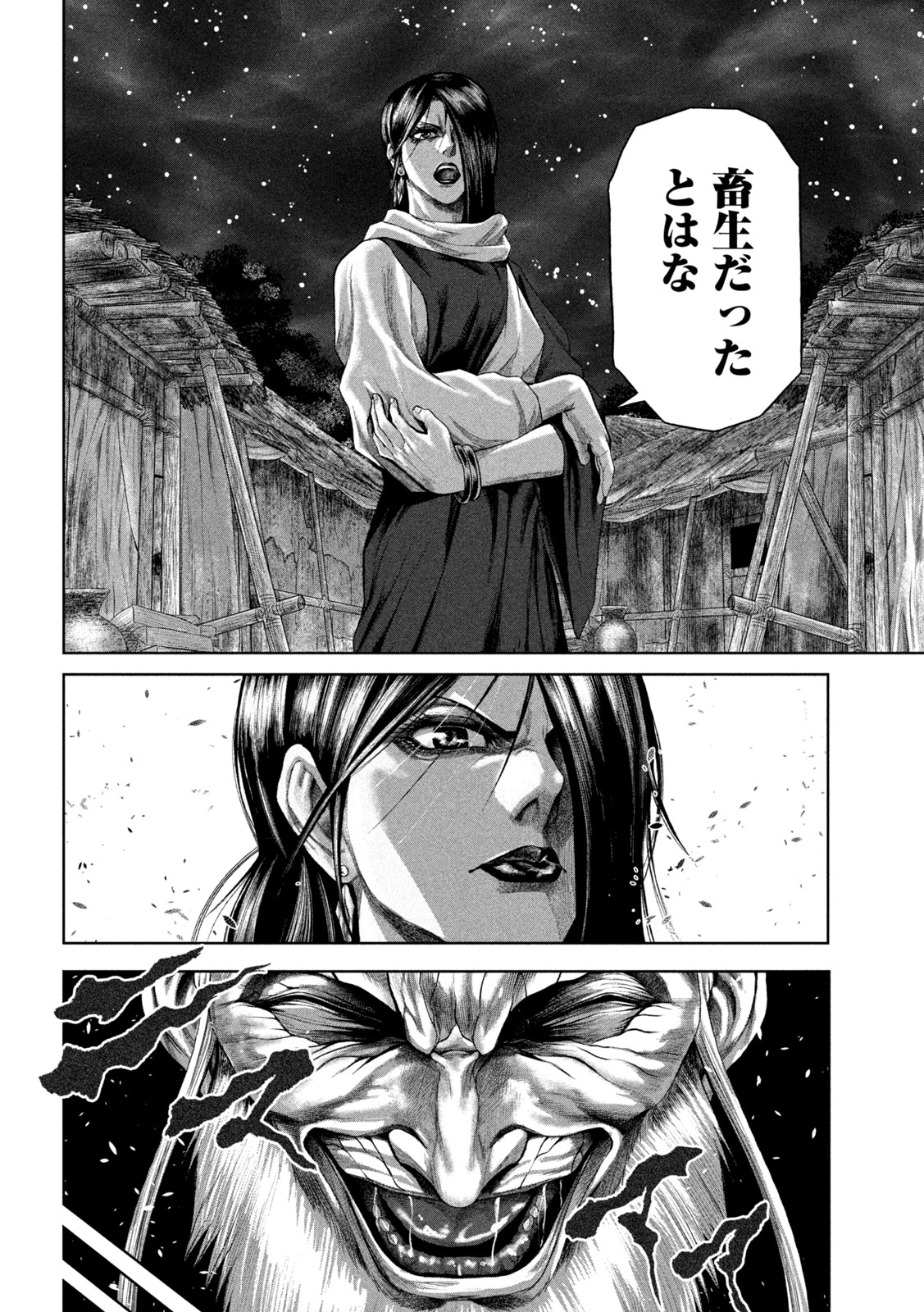 Raja Chapter 13 32ページ
