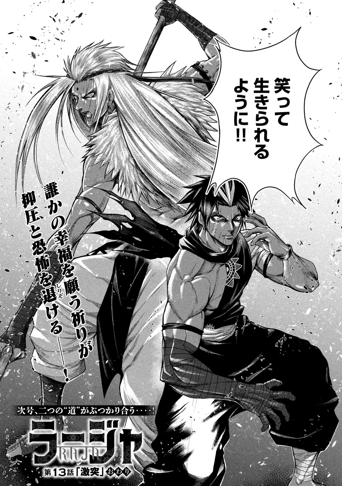Raja Chapter 13 35ページ