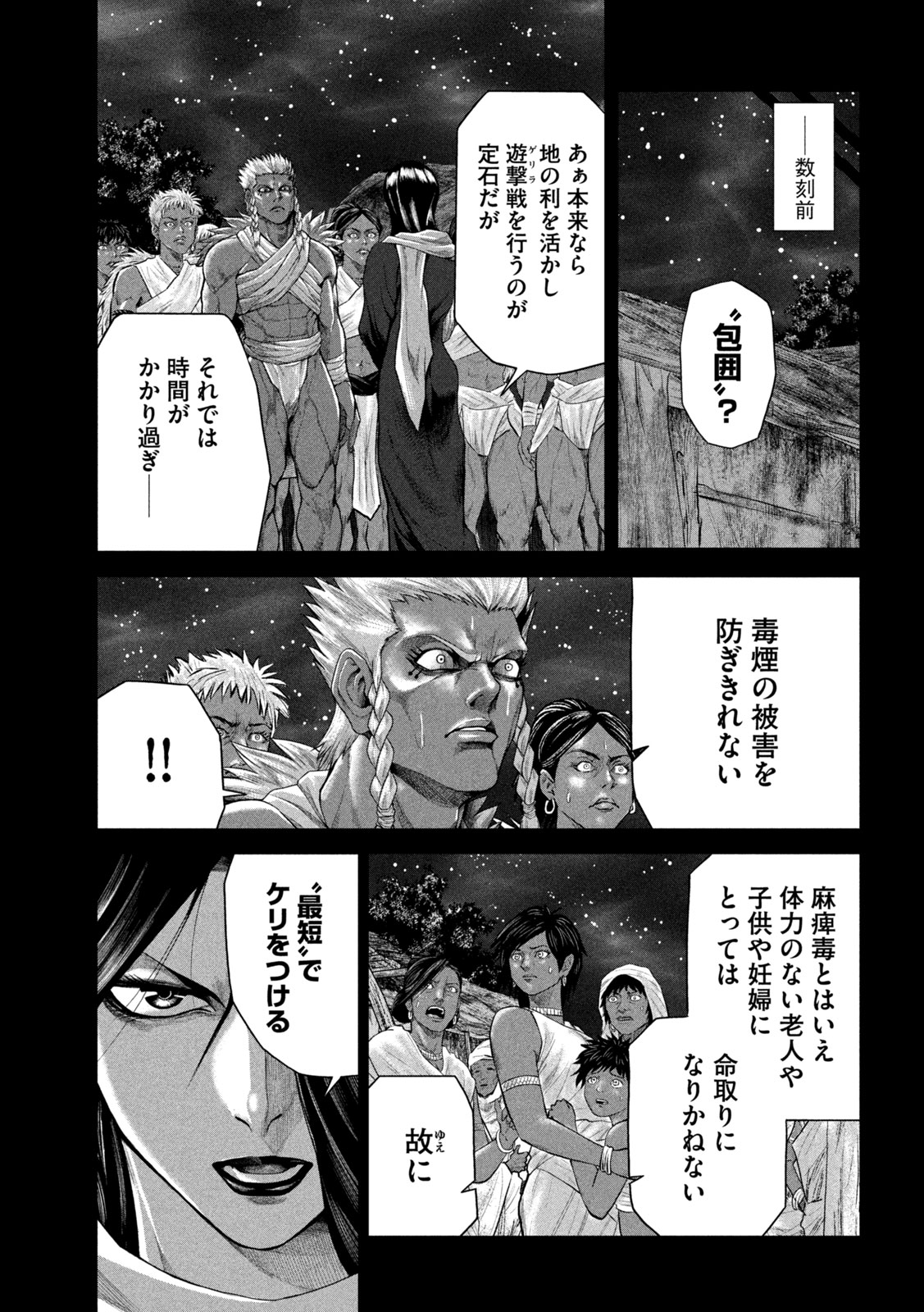 Raja Chapter 13 7ページ
