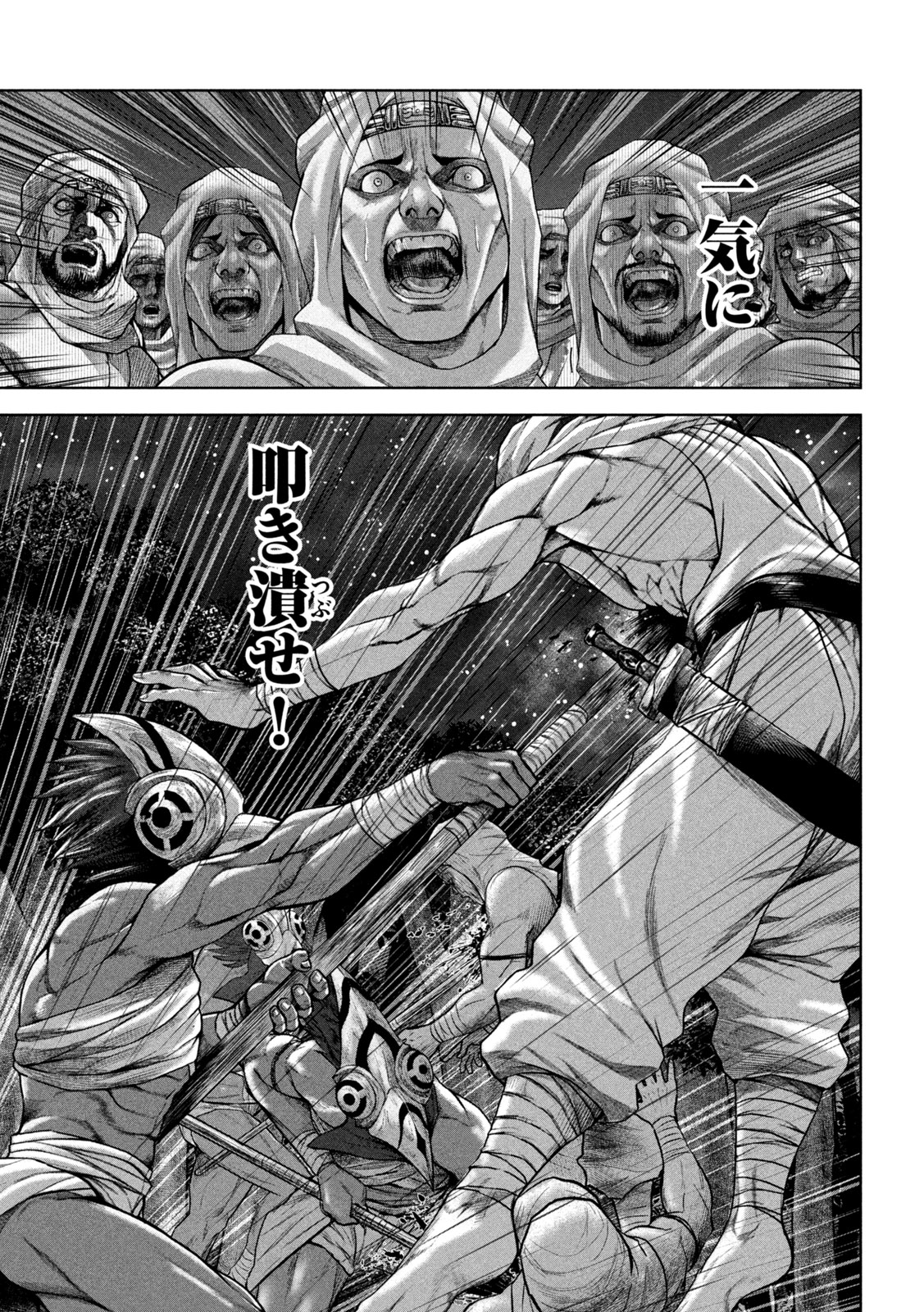 Raja Chapter 13 9ページ