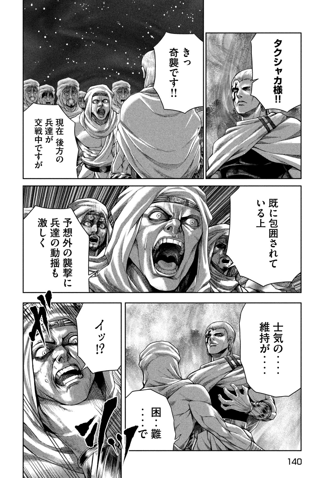 Raja Chapter 13 10ページ