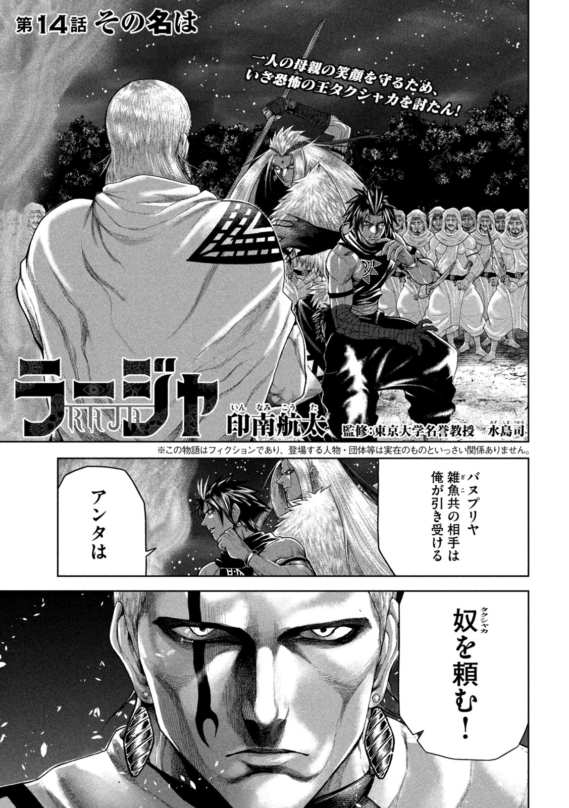 Raja Chapter 14 1ページ