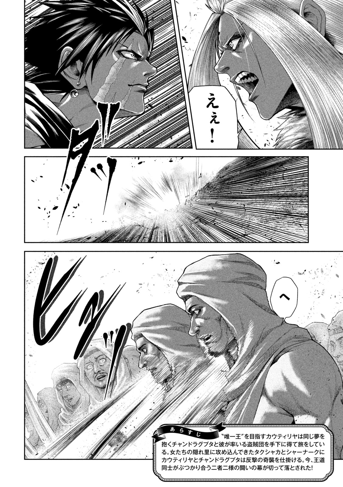 Raja Chapter 14 2ページ