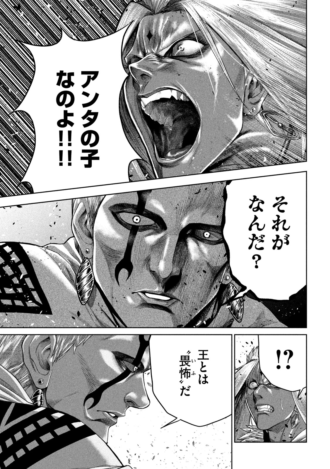 Raja Chapter 14 11ページ
