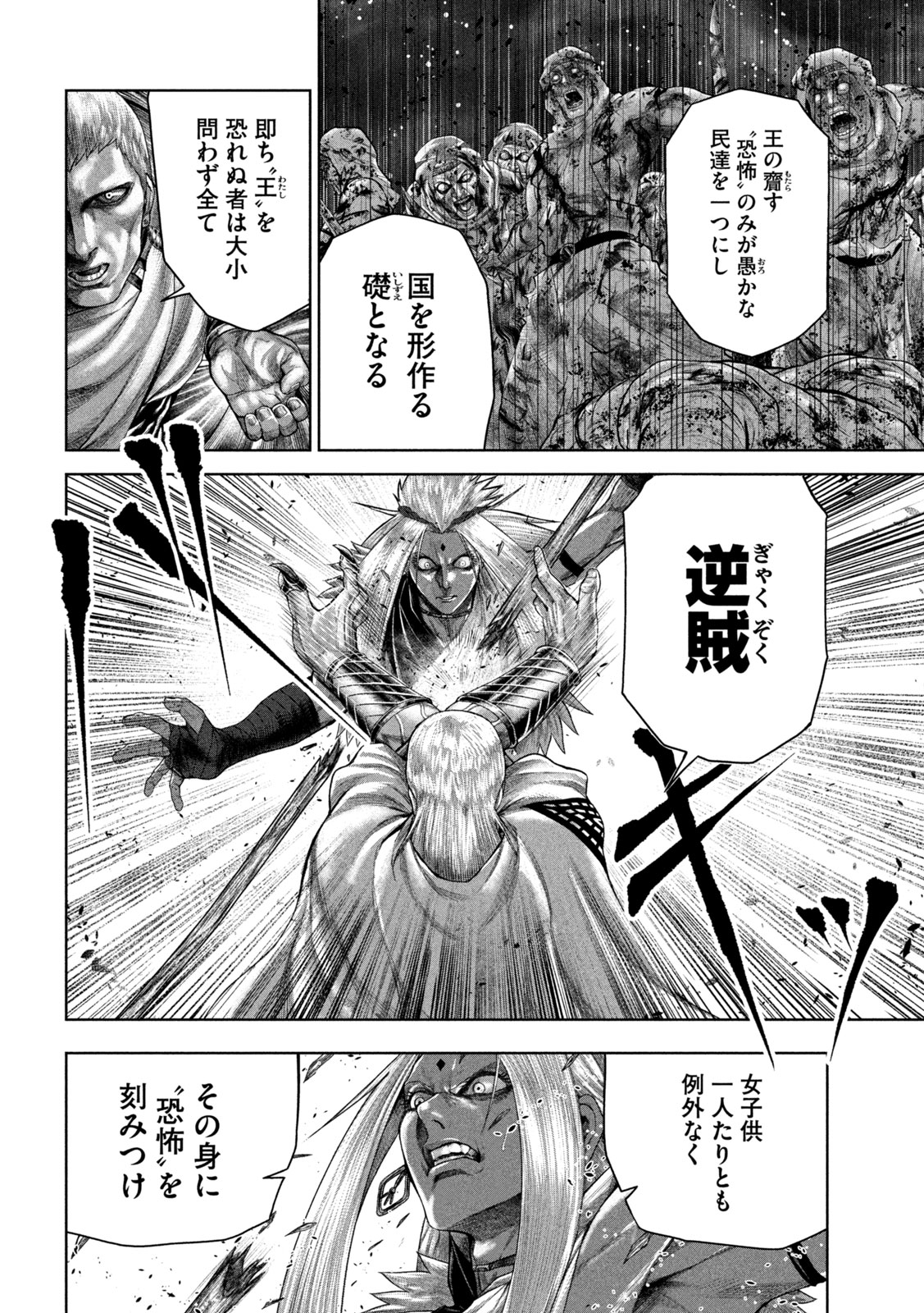 Raja Chapter 14 12ページ