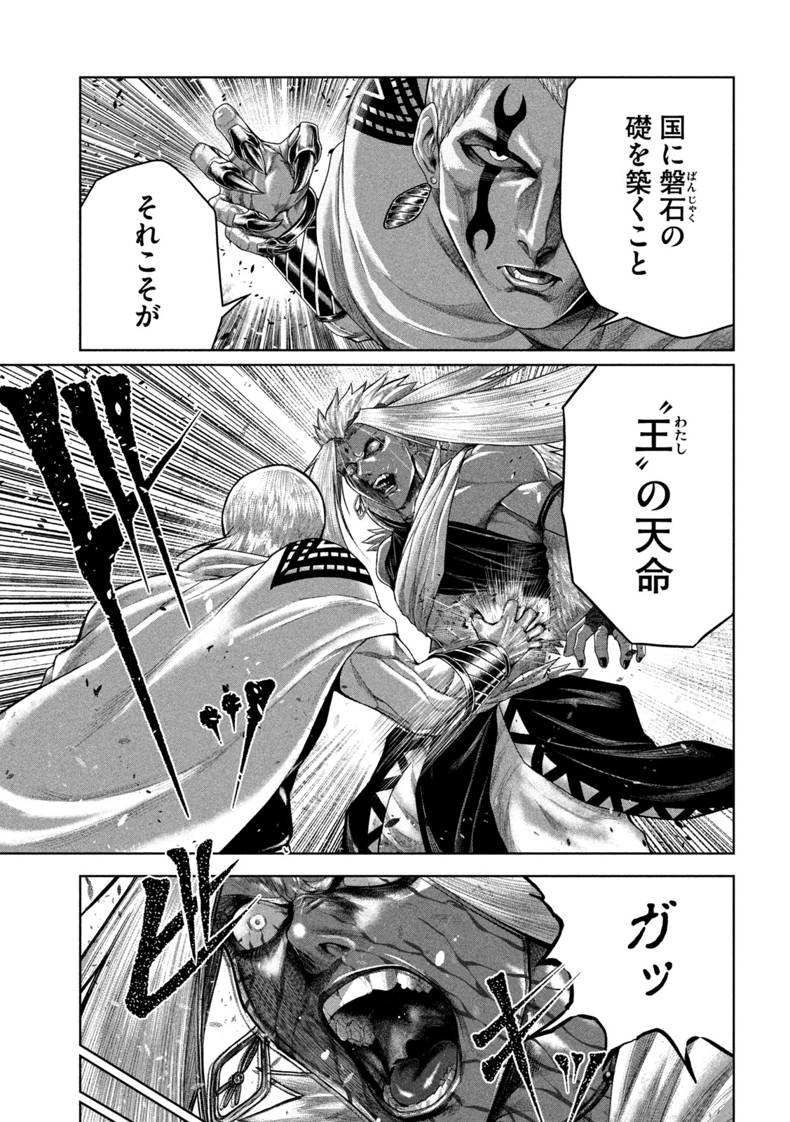Raja Chapter 14 13ページ
