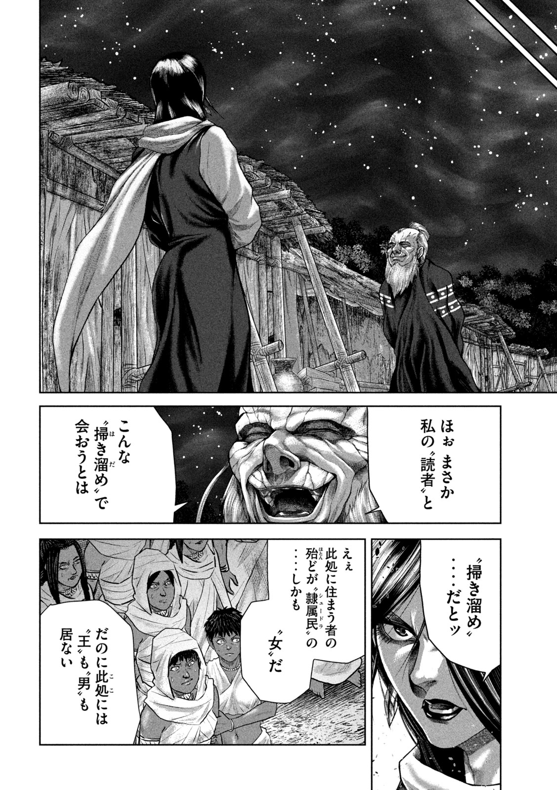 Raja Chapter 14 14ページ