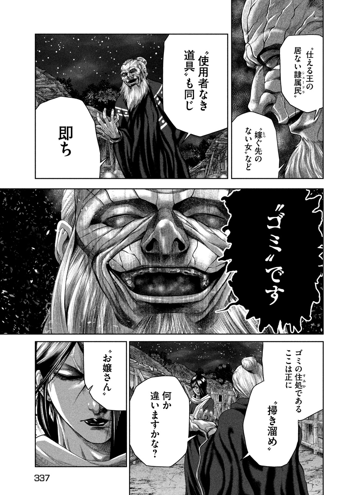 Raja Chapter 14 15ページ