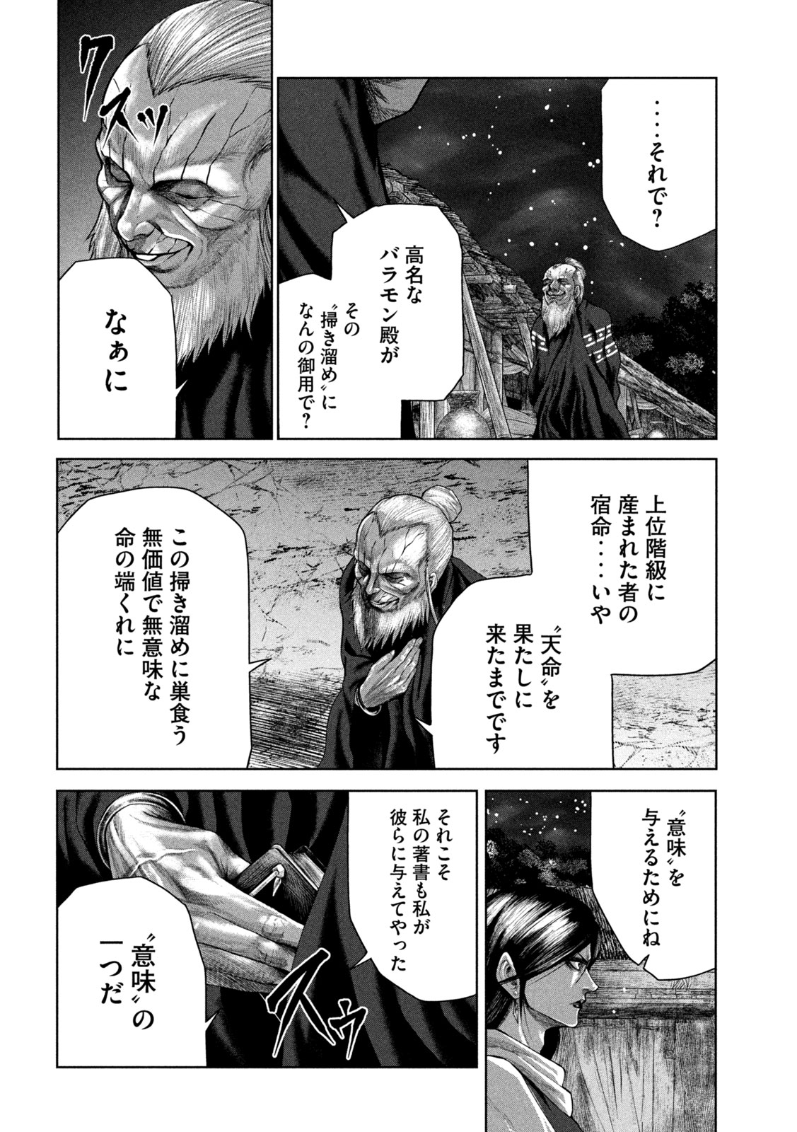 Raja Chapter 14 16ページ