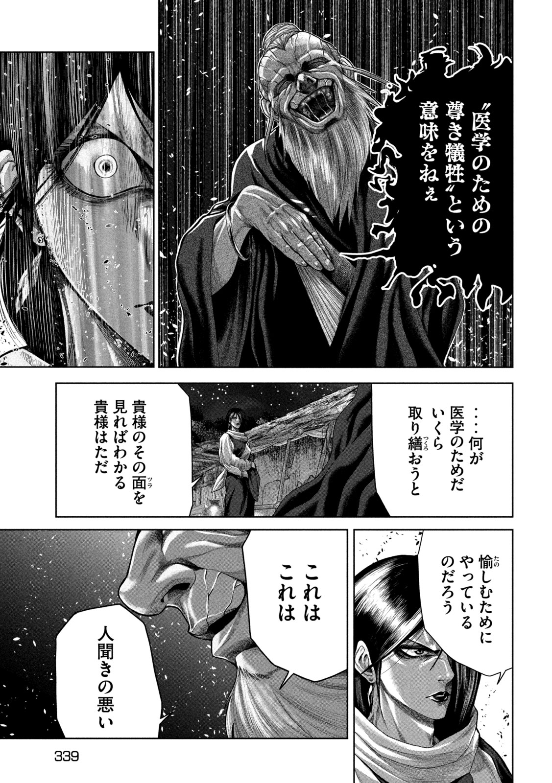 Raja Chapter 14 17ページ