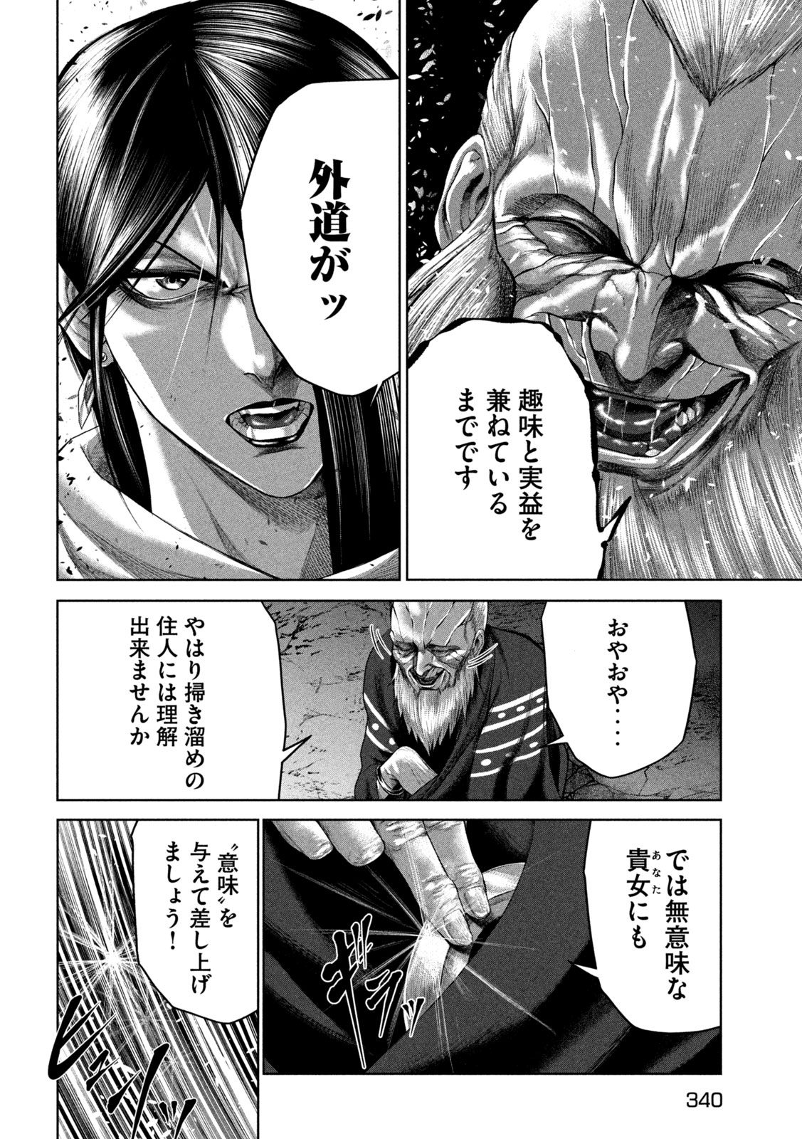 Raja Chapter 14 18ページ