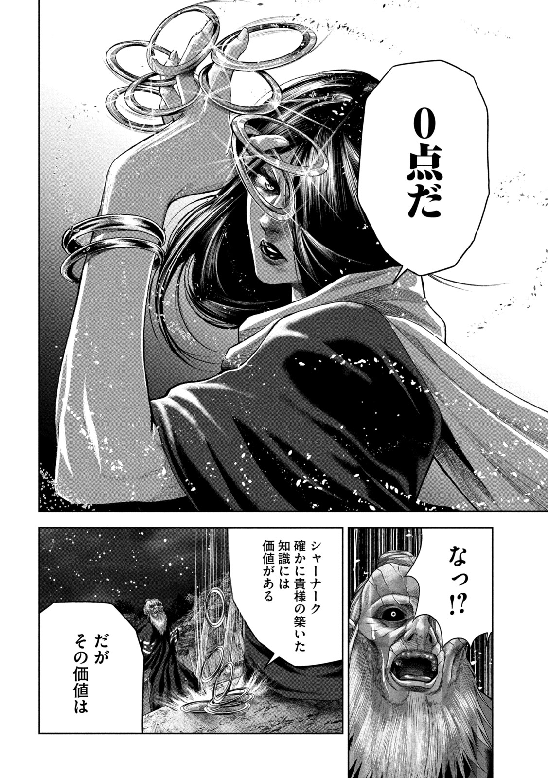 Raja Chapter 14 22ページ