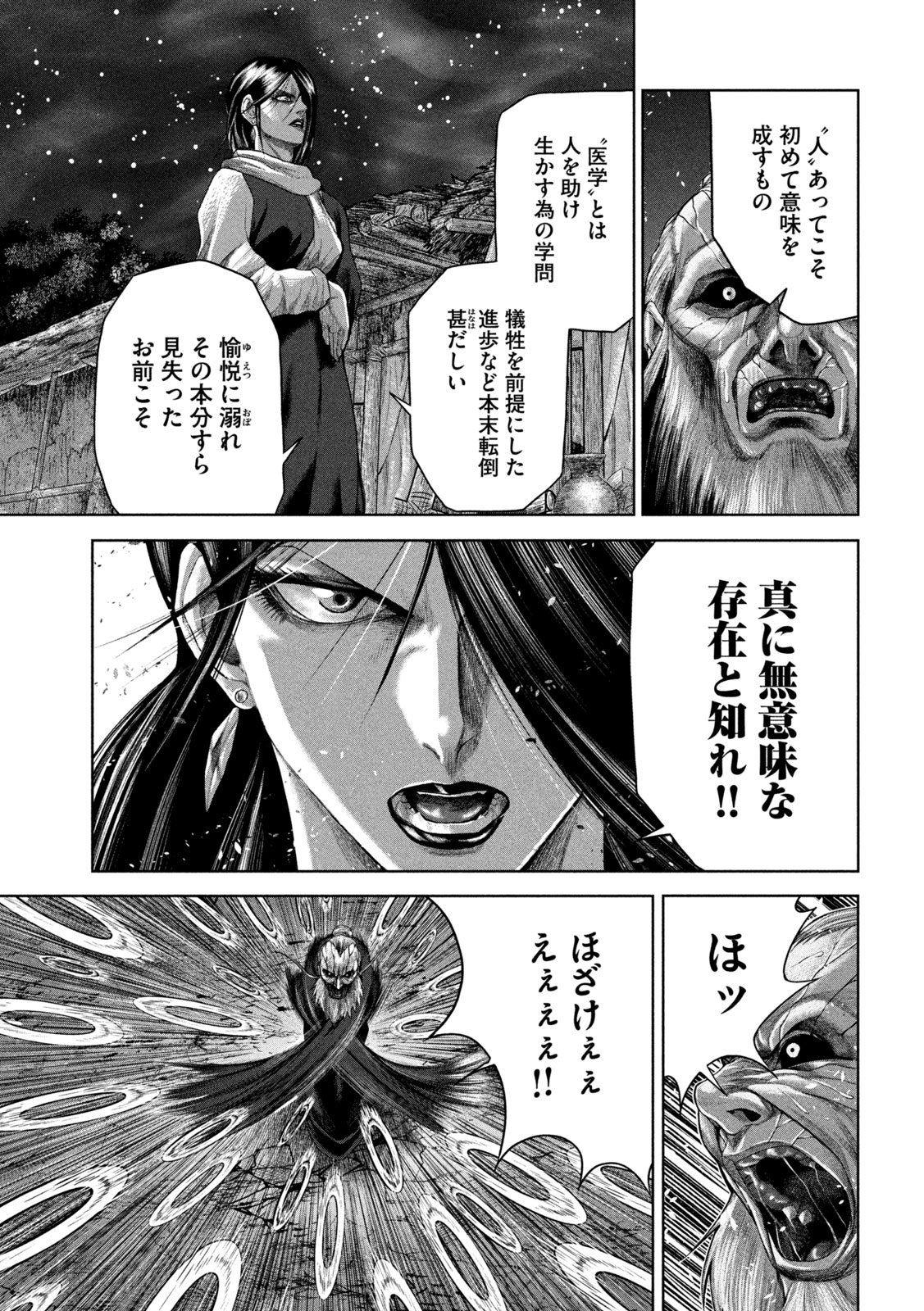 Raja Chapter 14 23ページ