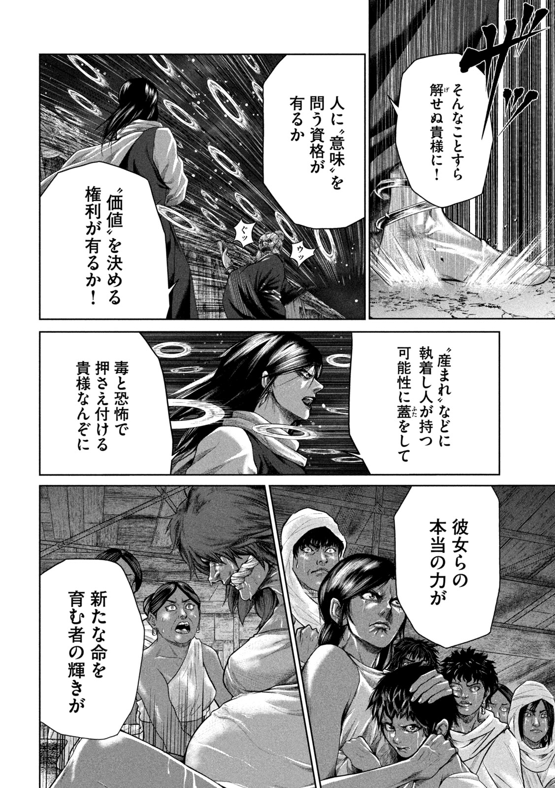 Raja Chapter 14 24ページ