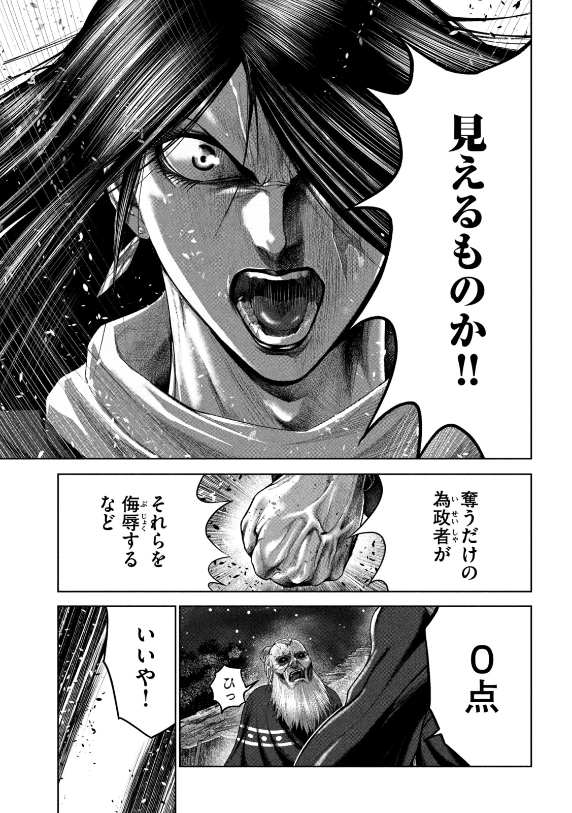 Raja Chapter 14 25ページ