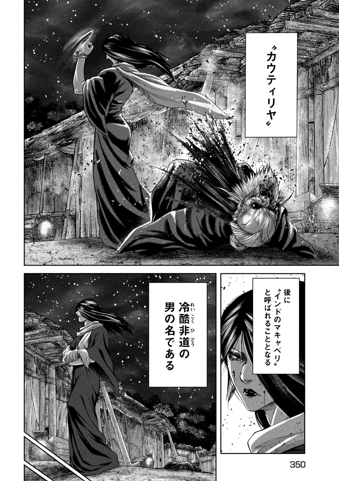 Raja Chapter 14 28ページ