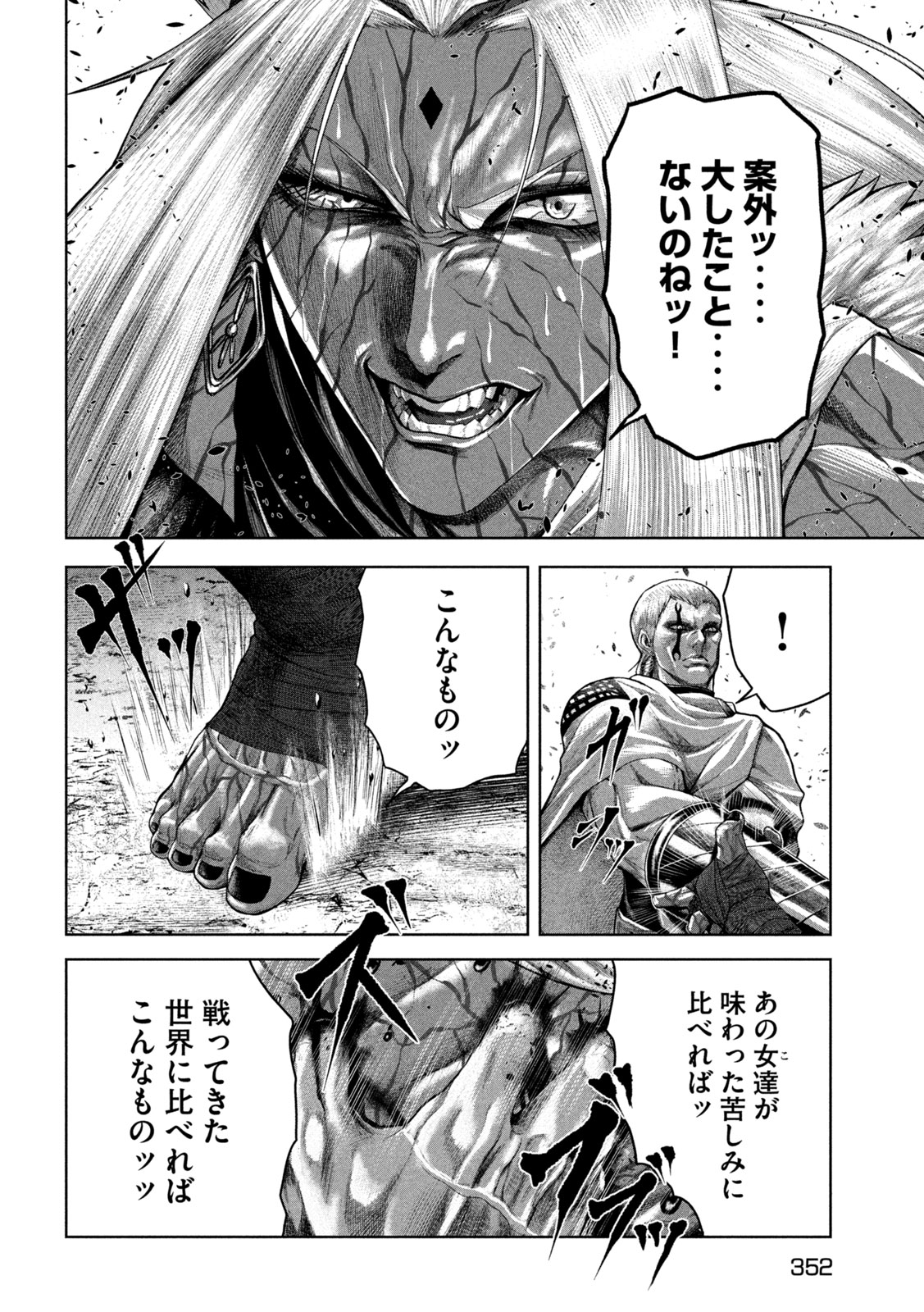Raja Chapter 14 30ページ