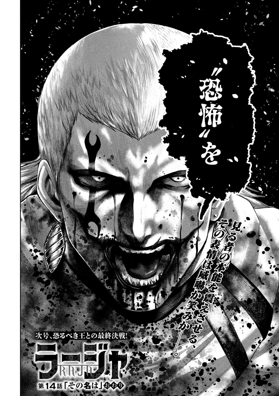 Raja Chapter 14 36ページ