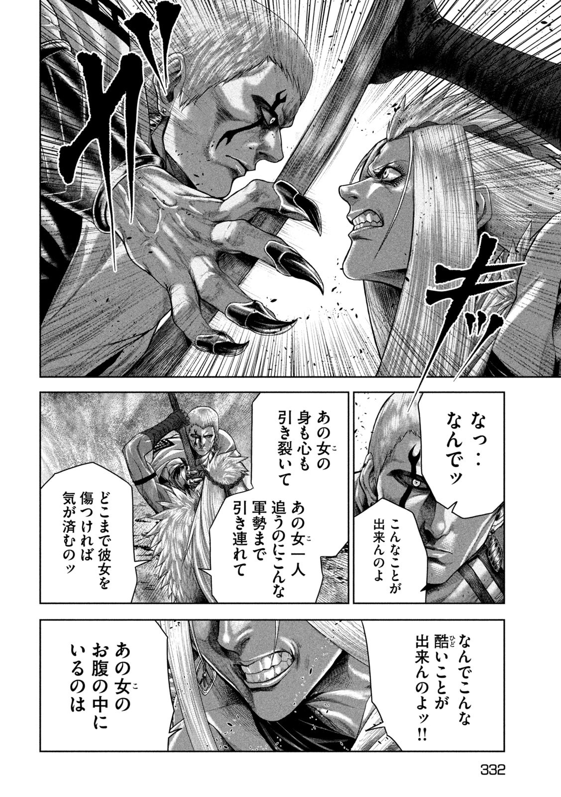 Raja Chapter 14 10ページ