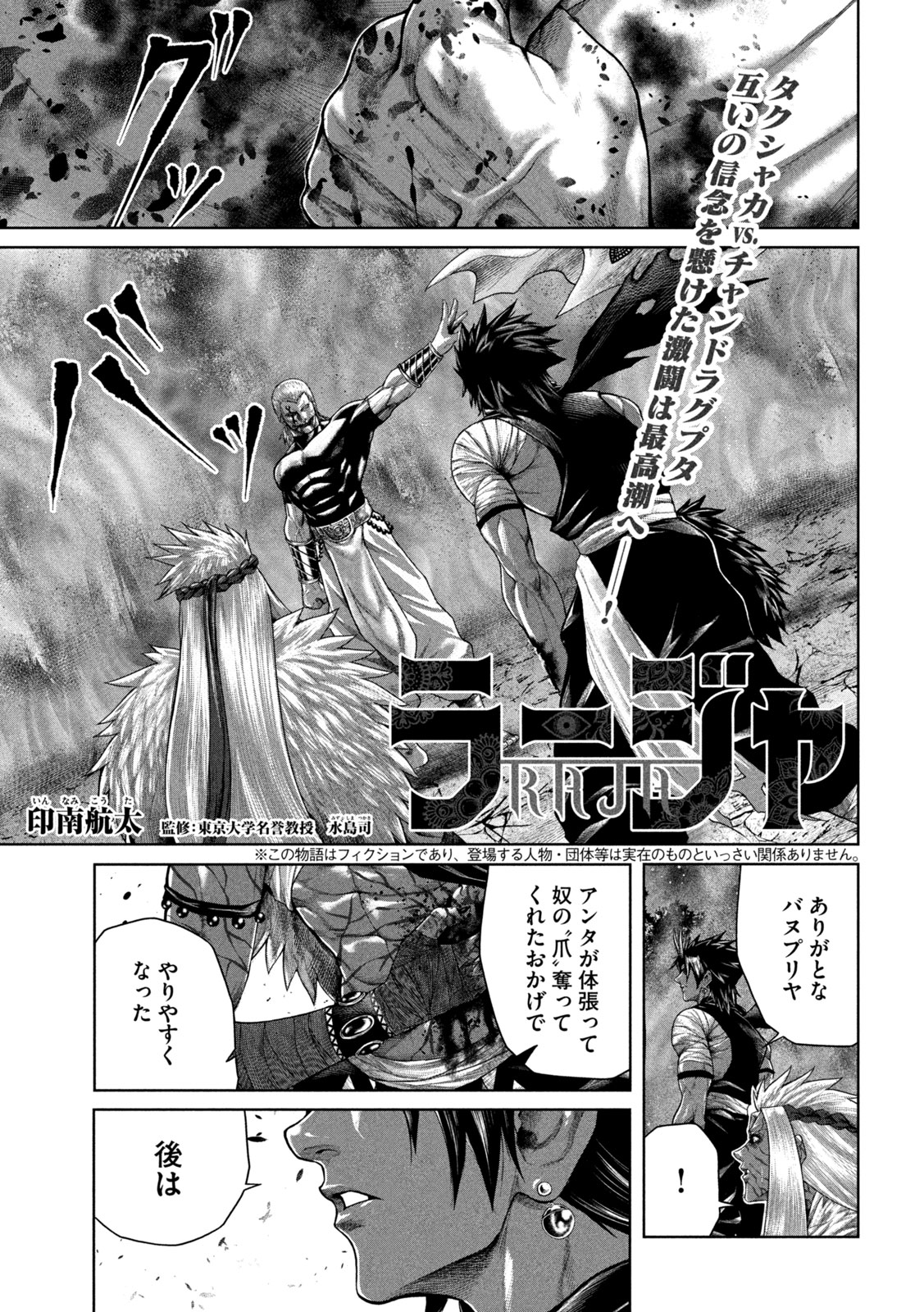 Raja Chapter 15 1ページ